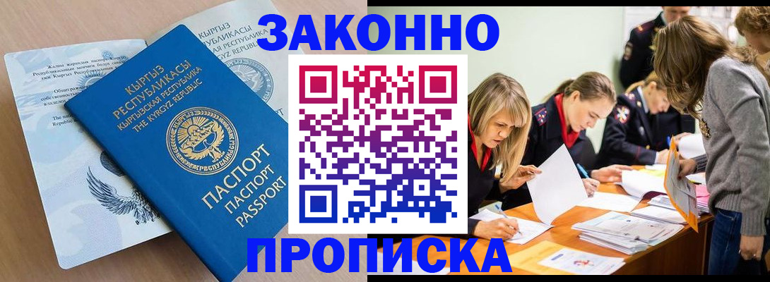 прописка гарантия в Новосибирске