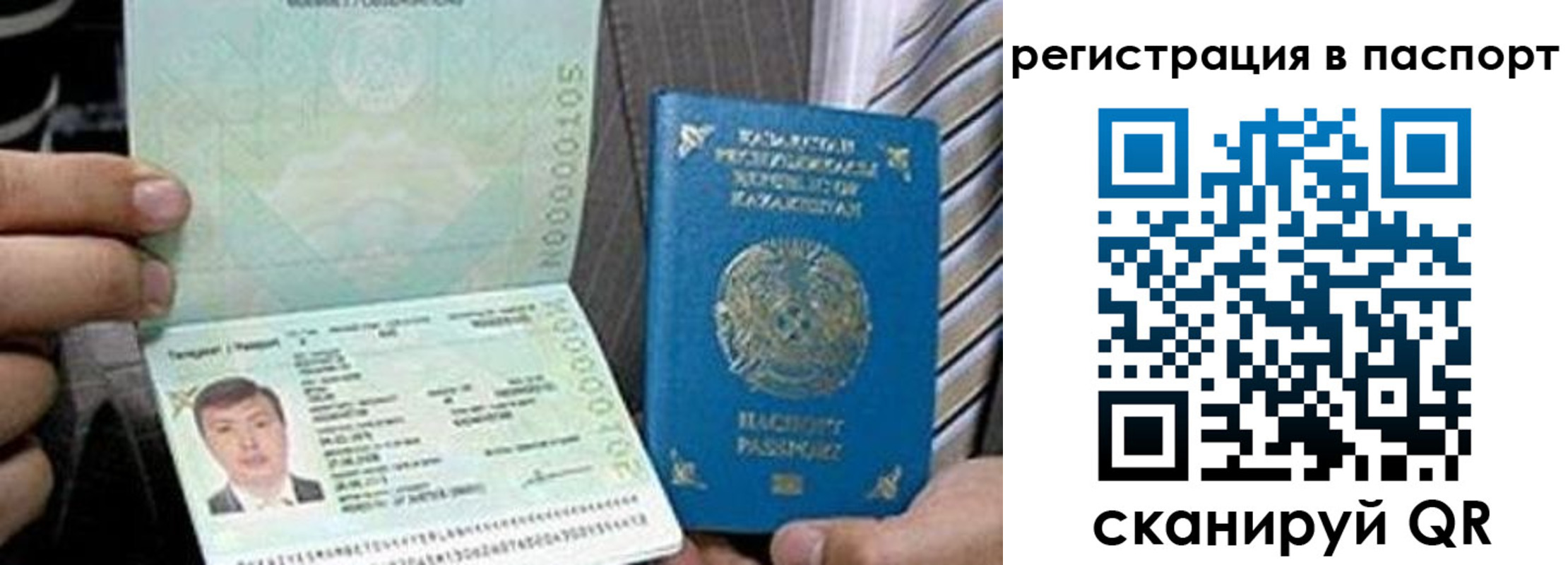 временная регистрация купить в Новосибирске