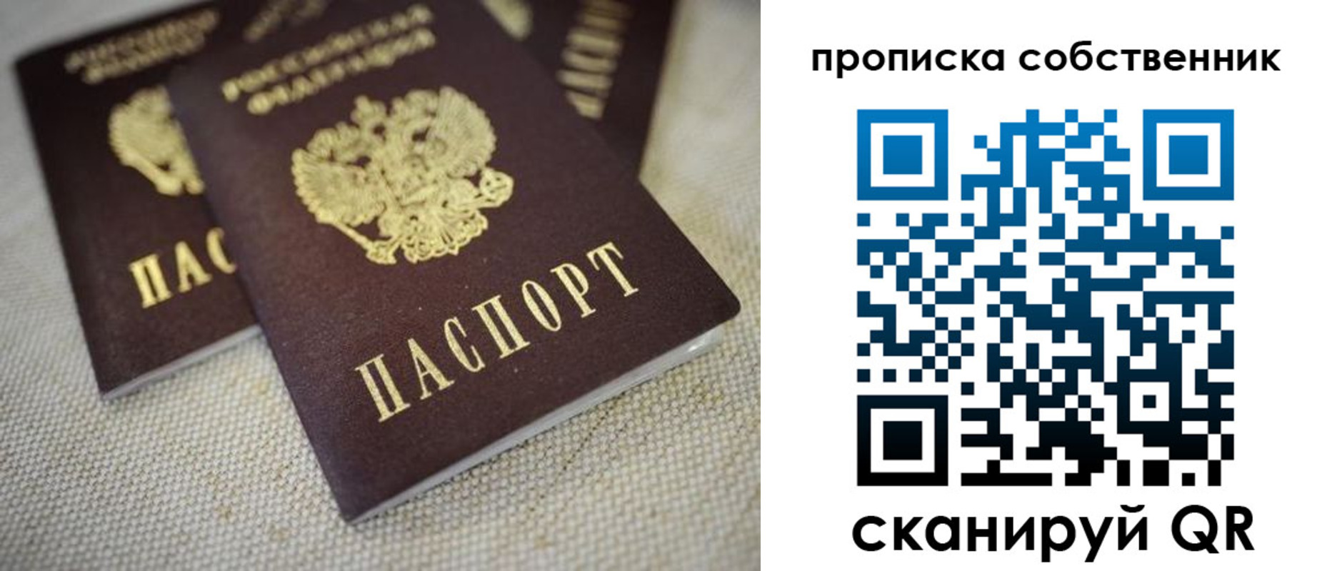 временная регистрация в квартире в Новосибирске