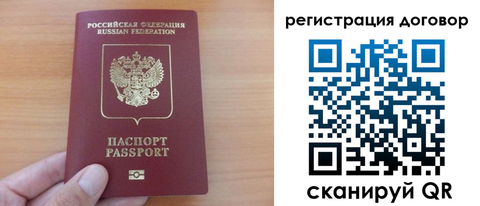 временная регистрация в Новосибирске