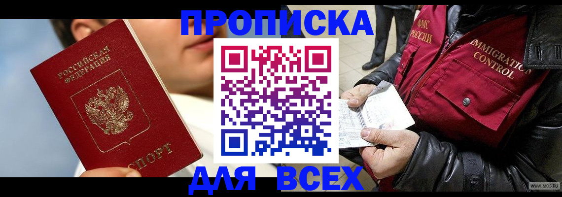 временная регистрация законно в Новосибирске