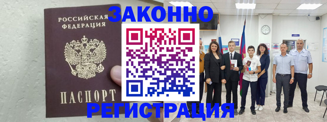 прописка паспорт в Новосибирске