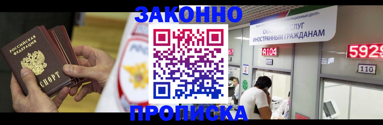 прописка в квартире в Новосибирске