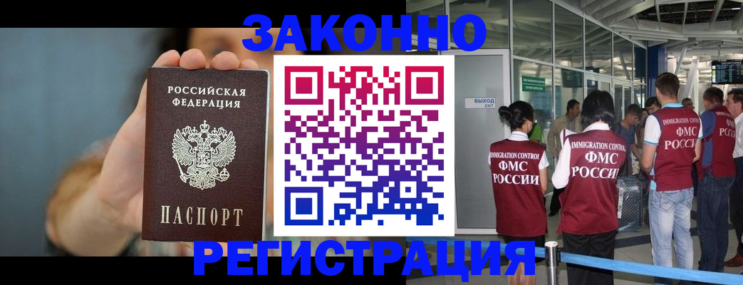 прописка поиск в Новосибирске