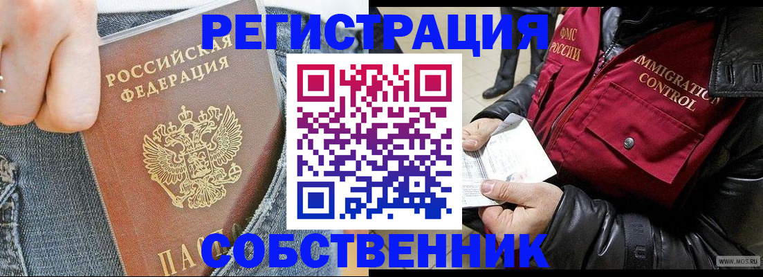 где прописаться в Новосибирске