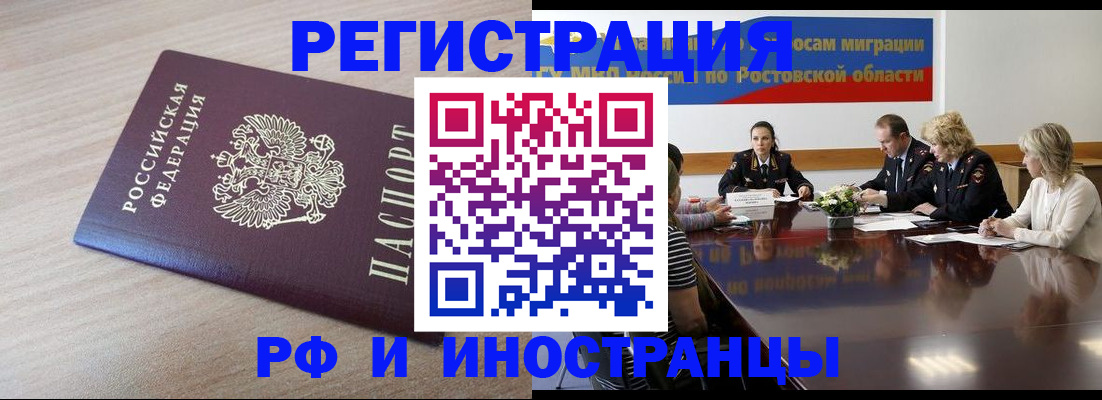 прописка законно в Новосибирске